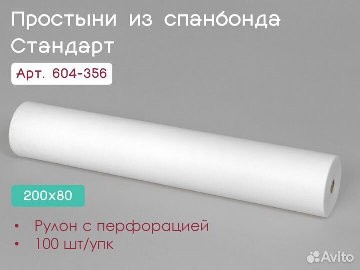 604-356 одноразовые простыни 200х80 100шт спанбонд