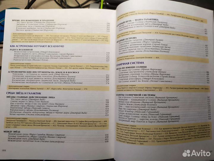 Энциклопедия по астрономии Аванта