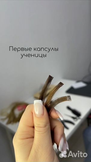 Обучение наращиванию волос