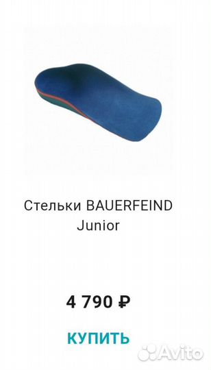 Ортопедические детские стельки