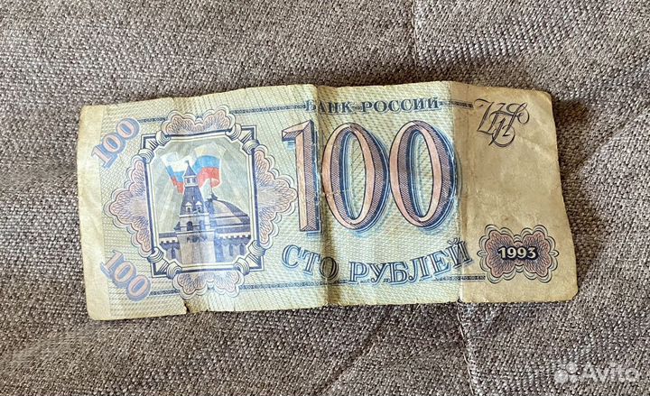 100 рублей 1993 года