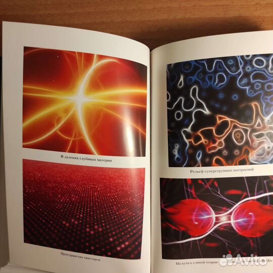 О.Арсенов Параллельные вселенные 2011, 272