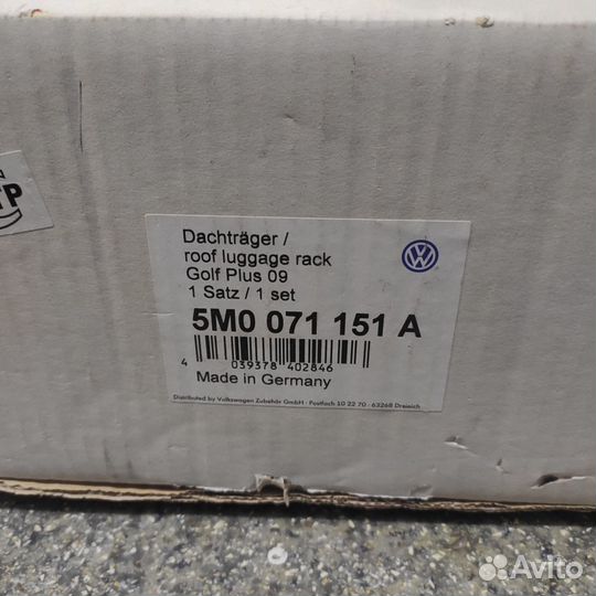 Комплект поперечных рейлингов для VW Golf 5M007115