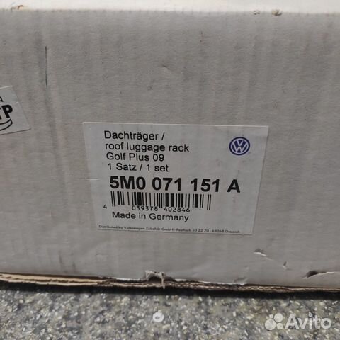 Комплект поперечных рейлингов для VW Golf 5M007115