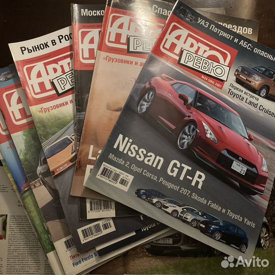Продам Журналы АВТОРЕВЮ