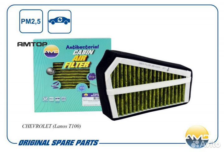 AMD AMD.FC47A Фильтр салонный (антибактериальный