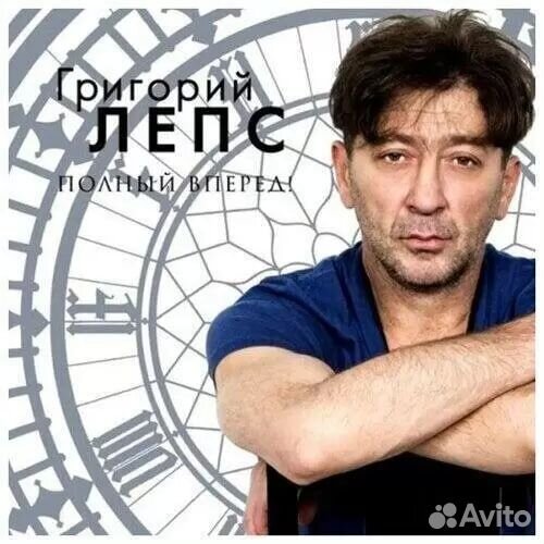 Виниловая пластинка Григорий Лепс - Полный Вперед