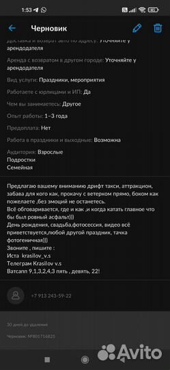 Дрифт такси