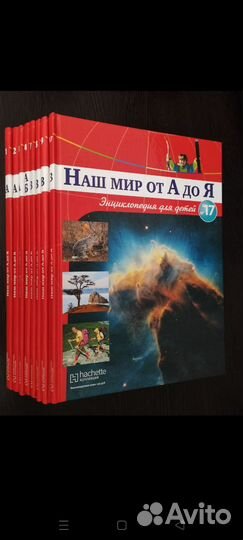 Наш мир от А до Я