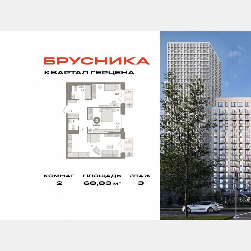 2-к. квартира, 68,8 м², 3/21 эт.