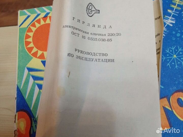 Гирлянда СССР