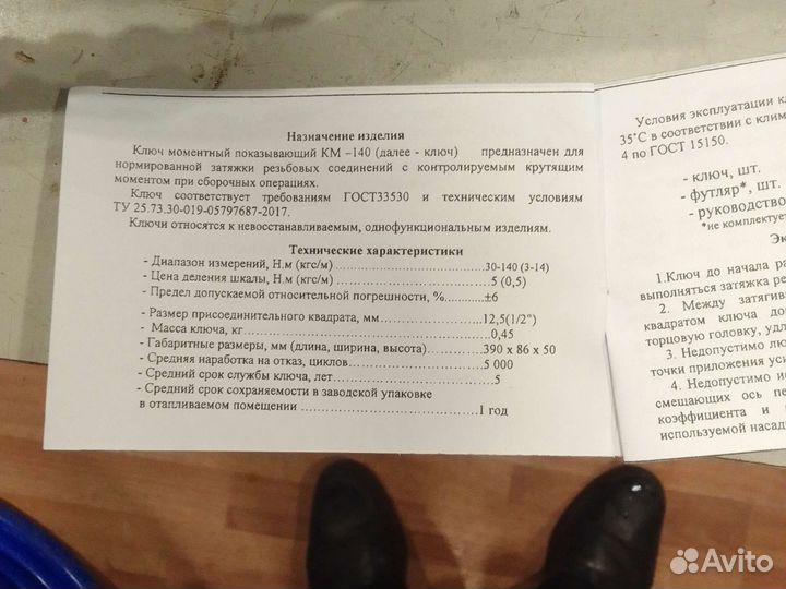 Ключ динамометрический шкальный