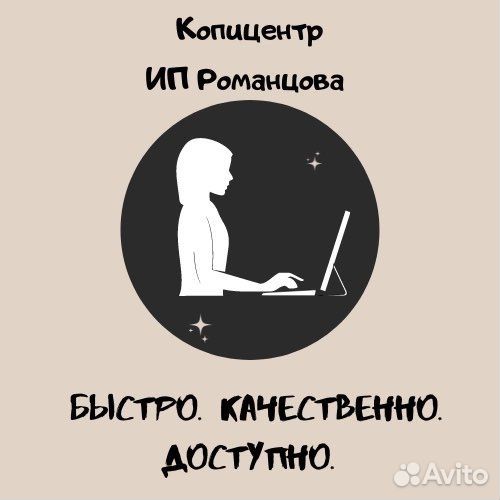 Сотрудник копицентра