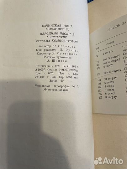 Бачинская. Народные песни в творчестве. 1962