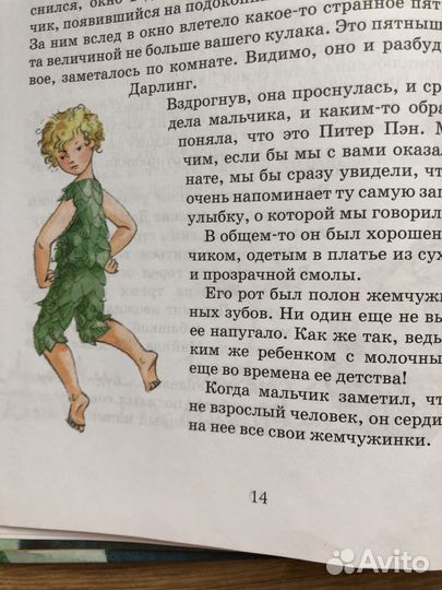 Книга Питер Пен