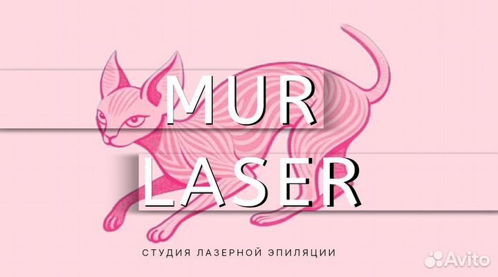 Лазерная эпиляция