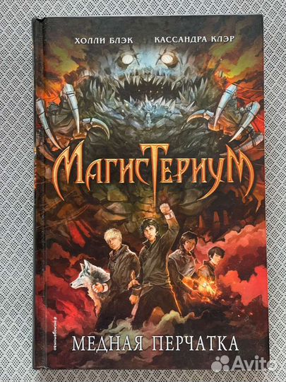 Книга магистериум 