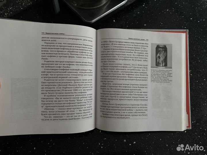 Книга Джек Траут «Маркетинговые войны»