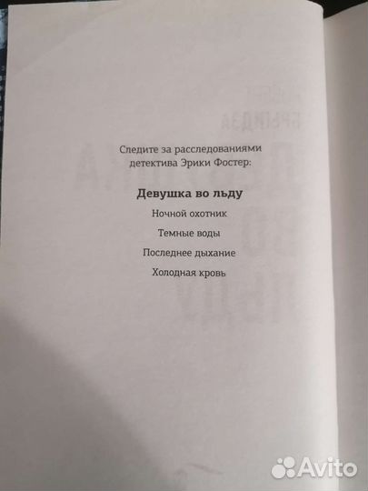 Книги триллер Девушка во льду