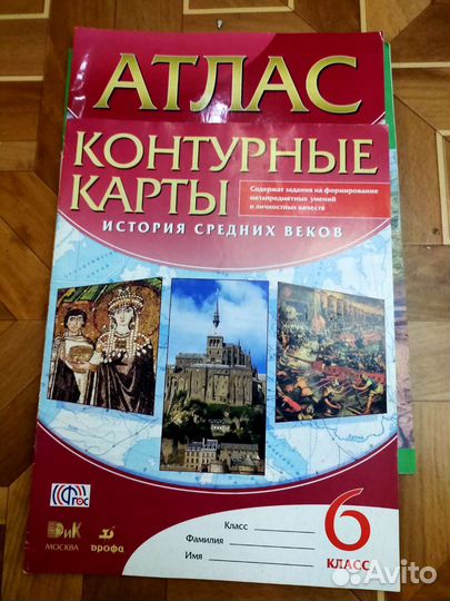 Атлас с комплектом контурных карт