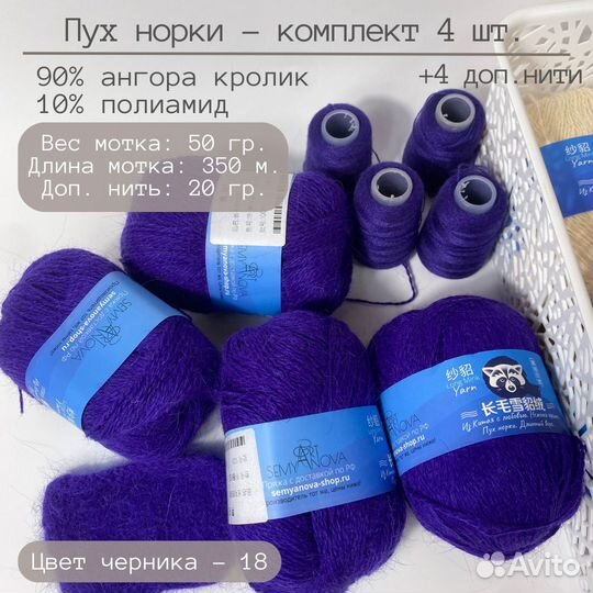 Пряжа Пух норки. Набор 4 мотка. Цвет Черника