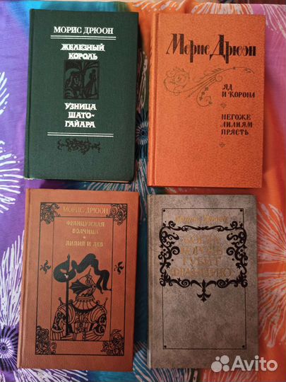 Морис Дрюон