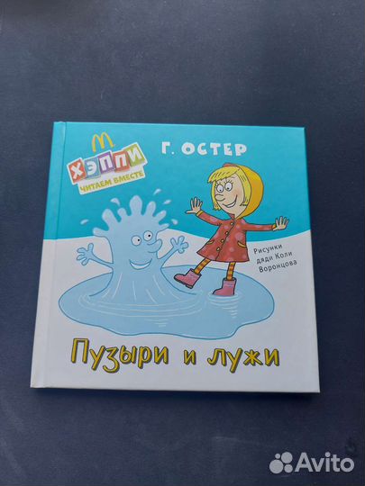 Книжки McDonald’s