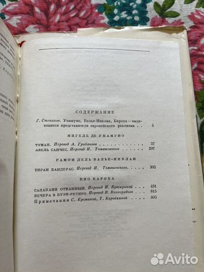 М.Унамуно, Р.Валье-Инклан, П.Бароха 1973 бвл