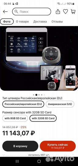 Дверной видеоглазок I Home 5