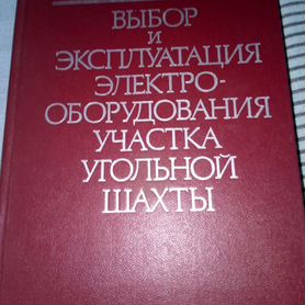 Шахтёрская книга с 1980 года