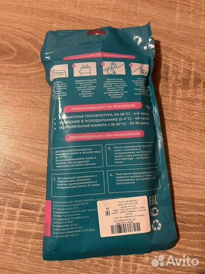 Пакеты для грудного молока