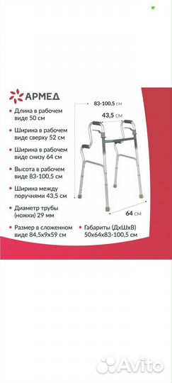 Ходунки двухуровневые Армед