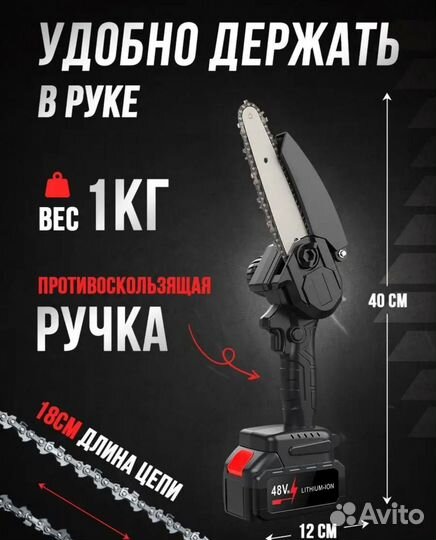 Аккумуляторная пила сучкорез