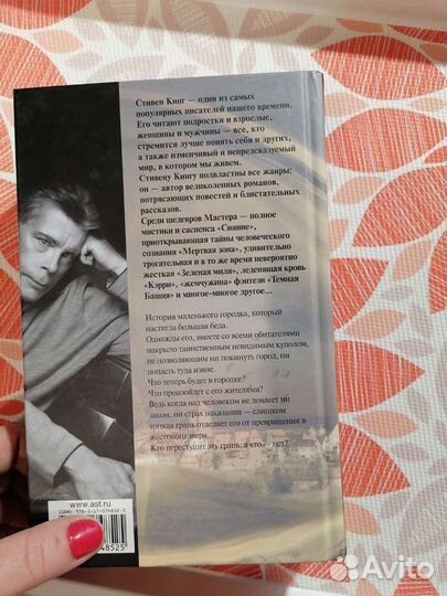 Стивинг Кинг. Под куполом