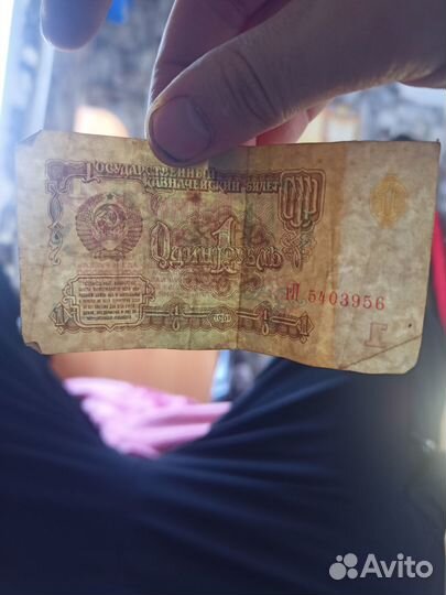 Продаем 1 рубль 1961 года