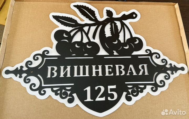 Табличка на дом с адресом