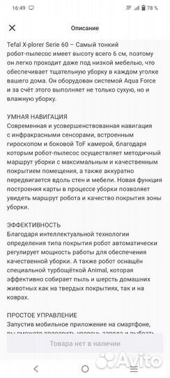 Робот пылесос