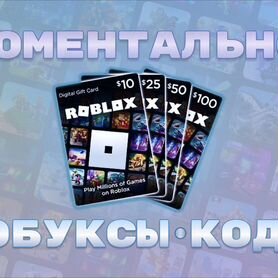 Коды на робуксы моментальные Гифт Карты Robux