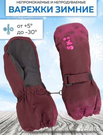 Новые детские Варежки краги на 8-10лет
