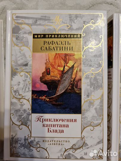 Книги Рафаэля Сабатини и Ольги Громыко