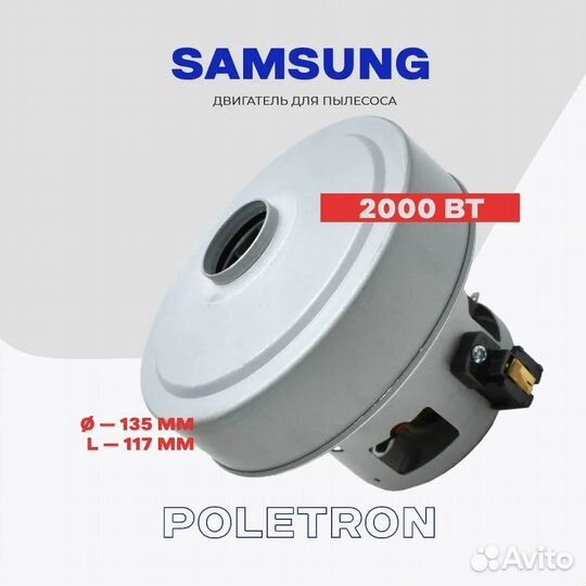 Двигатель электро-мотор для пылесоса Samsung