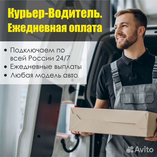 Водитель-курьер Яндекс.Про