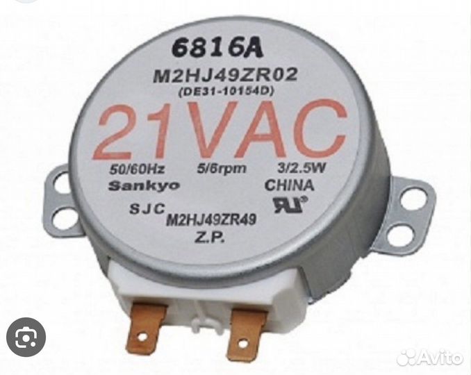 Мотор вращения тарелки для микроволновки