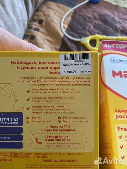Смесь малютка 3