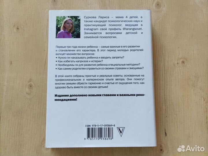 Книга Лариса Суркова Как здорово с ребёнком