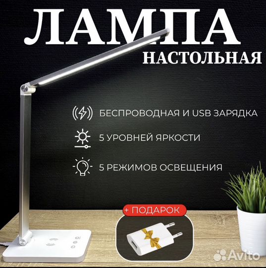 Лампа настольная