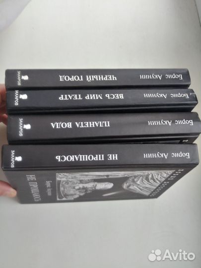 Акунин. Вся серия о Фандорине