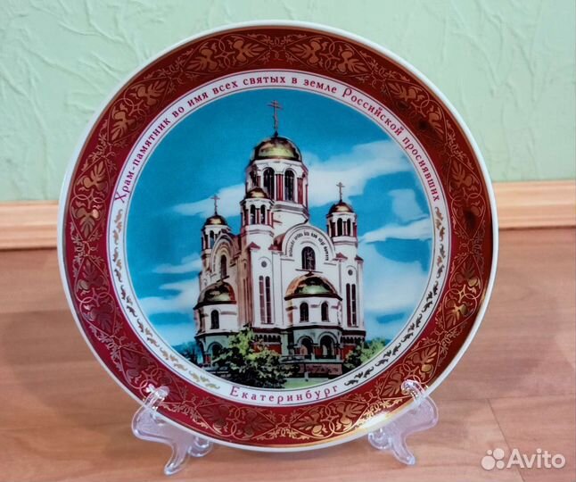 Сувенирная тарелка Екатеринбург