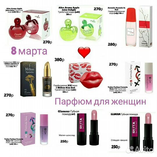 Блеск Помада Тушь Карандаш Подводка глаз Лак Духи