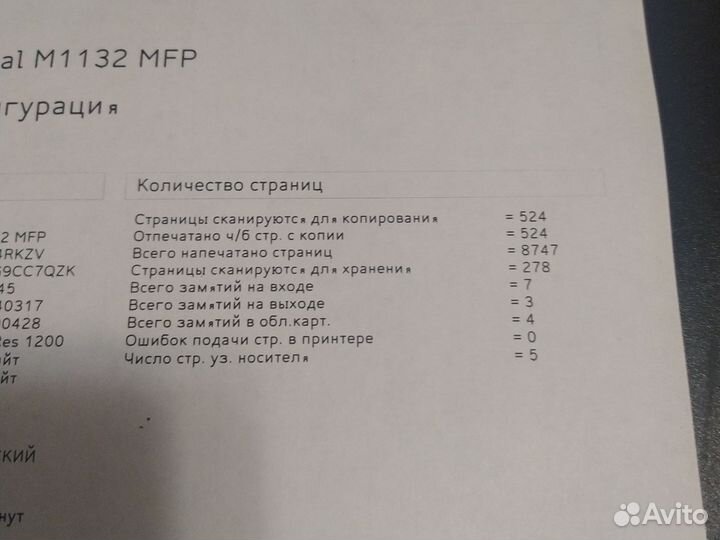 Мфу hp laserjet 1132